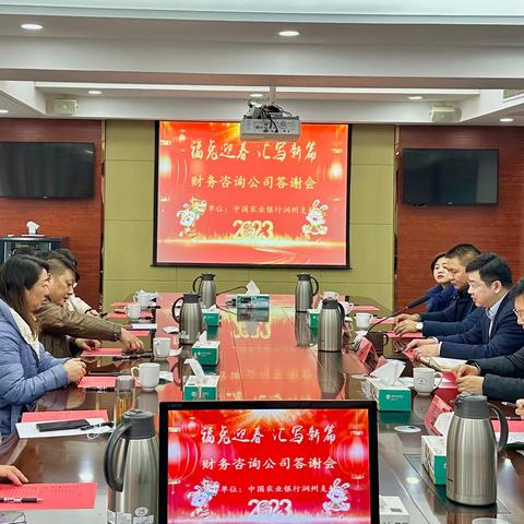 “福兔迎春 汇写新篇” 财务咨询公司答谢会