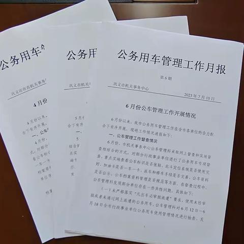 强监管、明归属、保运行——公务用车管理科为网上派车工作保驾护航