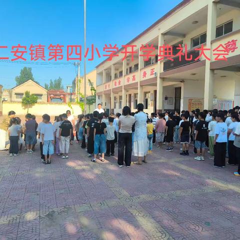 新的学期，扬帆起航 ﻿——二安镇第四小学开学典礼活动纪实