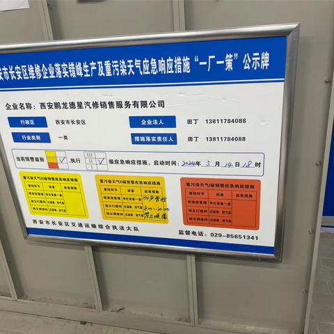 西安市交通运输综合执法支队执法四大队第一督导组污染防治工作纪实（2024.5.22）