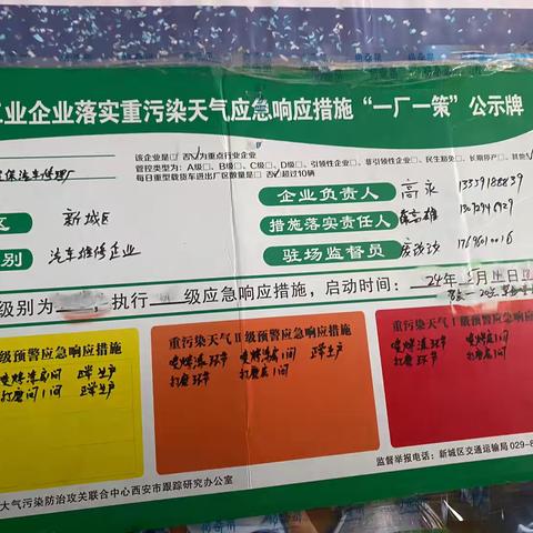 西安市交通运输综合执法支队执法四大队第一督导组污染防治工作纪实（2024.5.29）