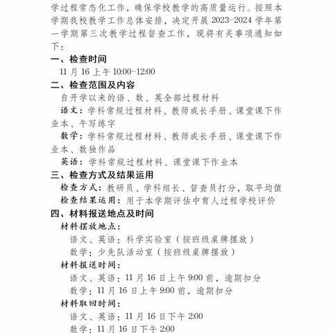 夯实常规  提升教学——临涧镇中心小学教学常规督查活动（语文学科）