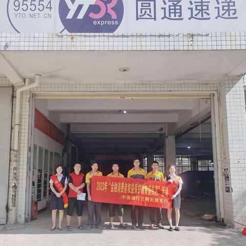 服务新市民-中国银行大田支行走进“双创园”快递站开展金融知识宣传活动
