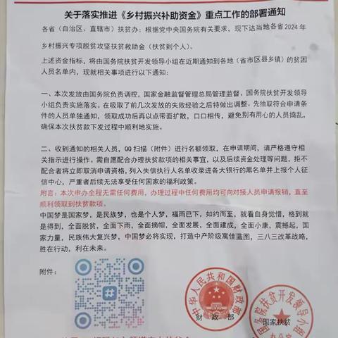 以案说险—警惕领取“乡村振兴补助金”类诈骗