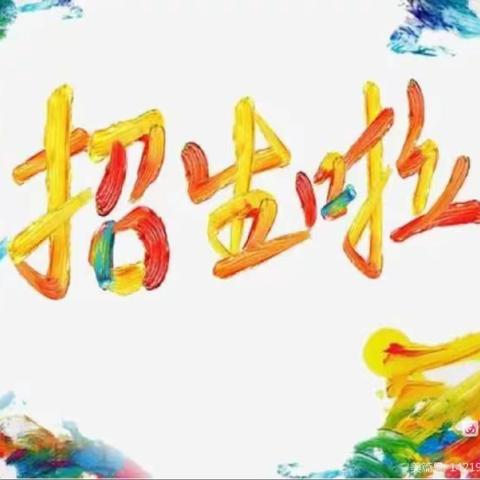 绕二小学2023年春季周末托管社团开班啦！