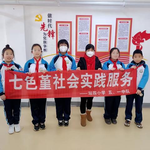 走进社区劳动，开展文明建设——站四小学五一中队走进社区劳动实践活动