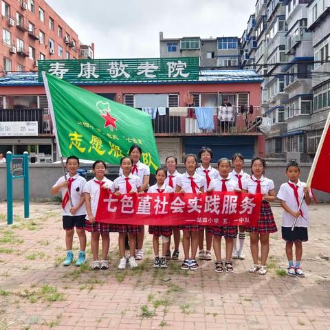情暖暑假里，爱满养老院————站四小学五一中队