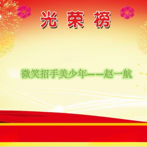 密云区穆家峪镇中心小学“逐梦新时代 争做好少年”系列活动（十八期）
