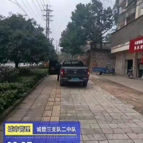 城管三支队违停整治日报