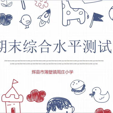 双减乐学，无“笔”快乐—— 周庄小学一、二年级无纸化测试