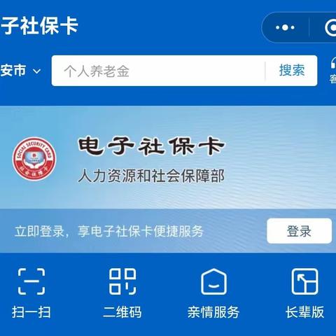 做好电子社保卡宣传工作 方便群众“码”上办事