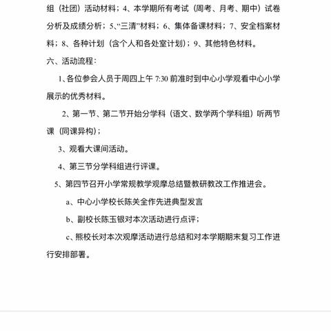 观摩交流促发展 相互学习共提高 ——陡沟镇小学观摩活动纪实