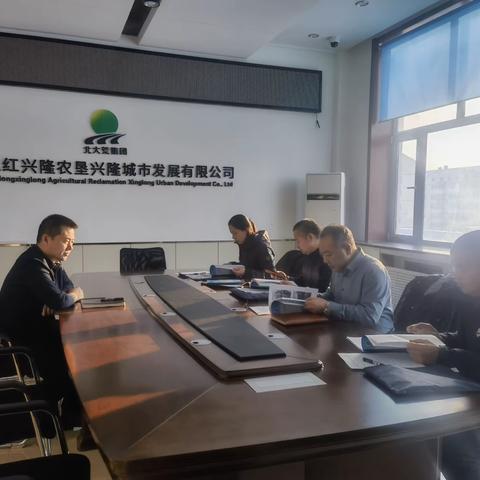 红兴隆分公司岁末年初大排查大整治活动第二督导组到兴隆城市发展有限公司开展督导检查工作