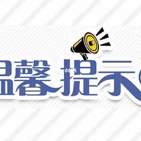 【温馨提示】请用水户提前做好冬季自来水防冻措施