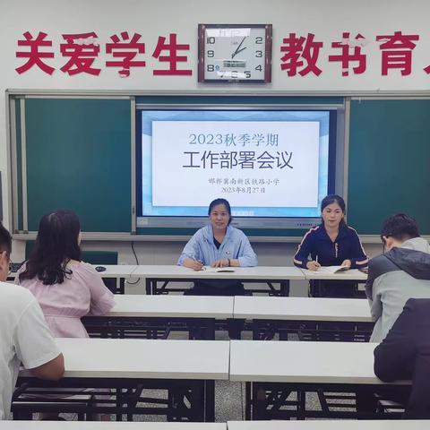 开学准备就绪  静待学子归来——邯郸冀南新区铁路小学全面做好2023年秋季开学准备工作