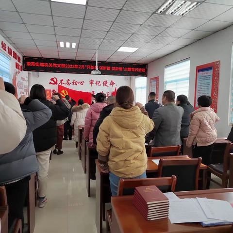 开新局 谋新篇 创新绩--梁苑街道机关党支部开展二月份主题党日活动
