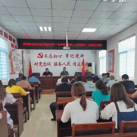 梁苑街道机关党支部开展“深学笃行党的二十大精神”主题党日活动