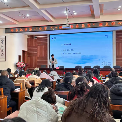 一帆碧海济长空 ‍ ‍——冷水江市第一小学班主任心理健康培训活动