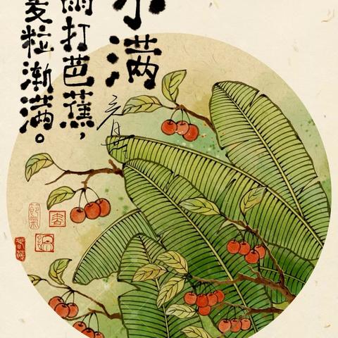 【二十四节气】万物渐盈满 小满正当时——“小满”节气德育实践活动