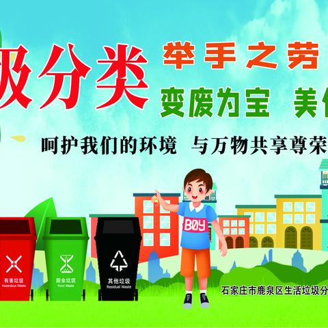 【西鲍庄小学】巧手共绘绿色梦，垃圾分类入人心