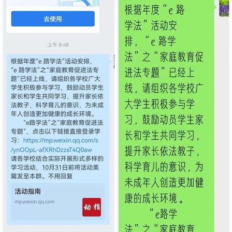 e路学法 与法同行——西鲍庄小学学法主题活动