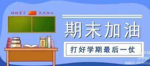 【二实小】上好复习课，从容迎期末———第二学期三年级英语期末复习研讨会