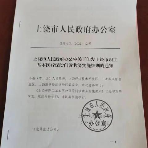 “民众有所呼，医保有所应”，广信区医疗保障局稳步推行职工医保门诊共济保障政策