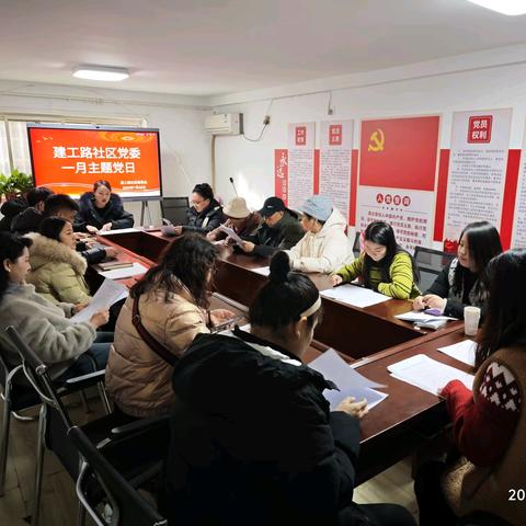 【红色等驾坡】共筑安全防线 展望新年新篇——建工路社区开展1月主题党日活动