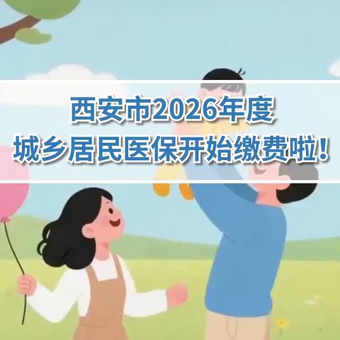 【红色等驾坡】医保宣传暖民心 参保护航幸福年——建工路社区全面推进2026年城乡居民医保征缴宣传工作