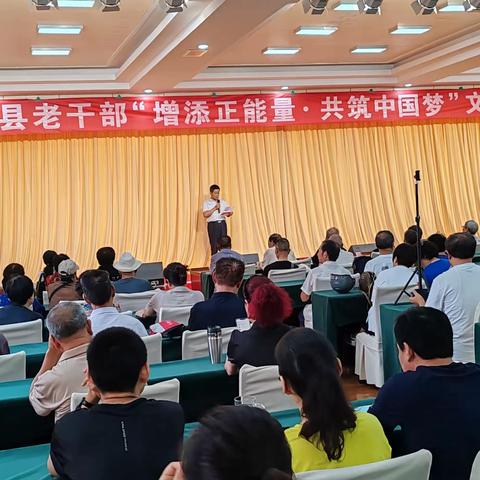 平山县老干部局举办“老干部‘增添正能量.共筑中国梦’”文艺演出活动