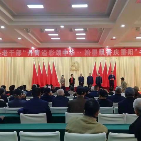 平山县委老干部局举办“丹青溢彩颂中华翰墨飘香庆重阳”书画展