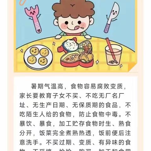 快乐过暑假，安全不放假——刘店小学暑期安全教育提醒