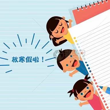 沙坡镇高庆小学2024年秋季期寒假放假通知及温馨提示