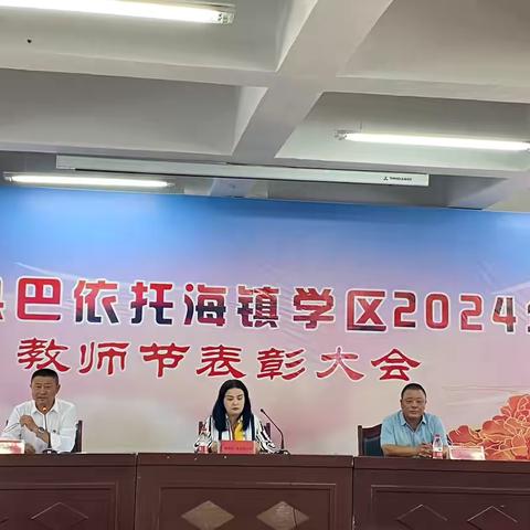 大力弘扬教育家精神 加快建设教育强国——通辽市新世纪学校庆祝第40个教师节暨表彰大会