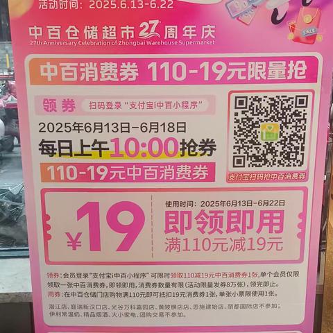 江夏店 中百仓储27周年庆 相伴感恩 惠聚美好 活动美篇