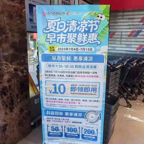 江夏店7.4-7.13日夏季清凉节 早市聚鲜惠活动