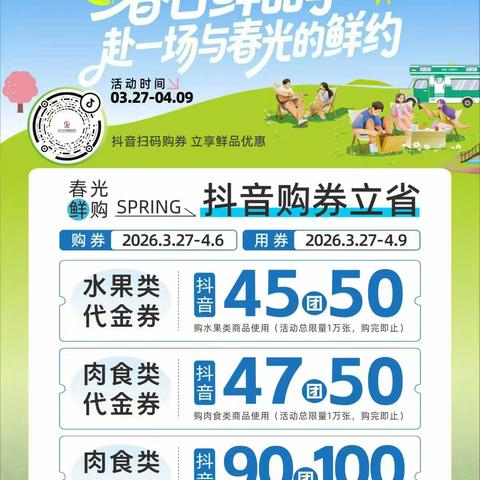 江夏店春日鲜品季 赴一场与春天的约会 活动