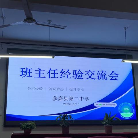 以爱为引不忘初心 交流提升行以致远——获嘉二中班主任经验交流分享会