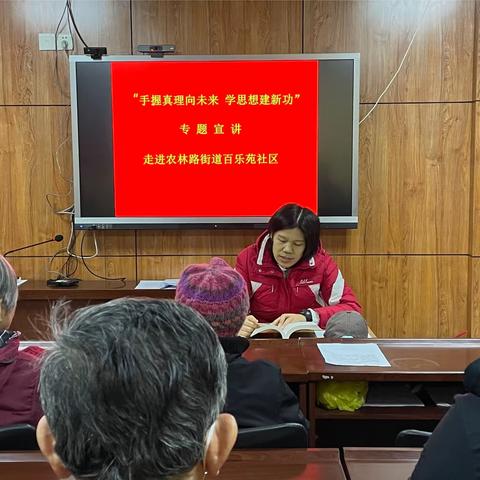 “手握真理向未来 学思想建新功”专题宣讲活动走进农林路街道百乐苑社区