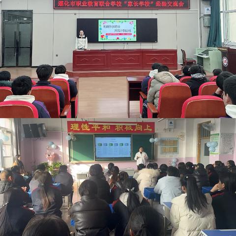 家校同心聚力  共促职教发展——遵化职校家校沟通活动圆满举行