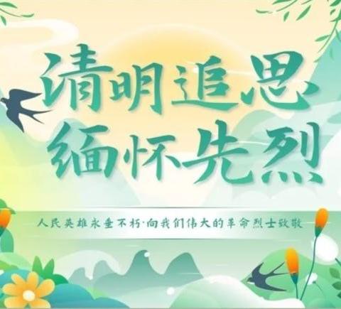 清明祭英烈 薪火永传承——遵化职校开展清明节缅怀革命先烈系列活动