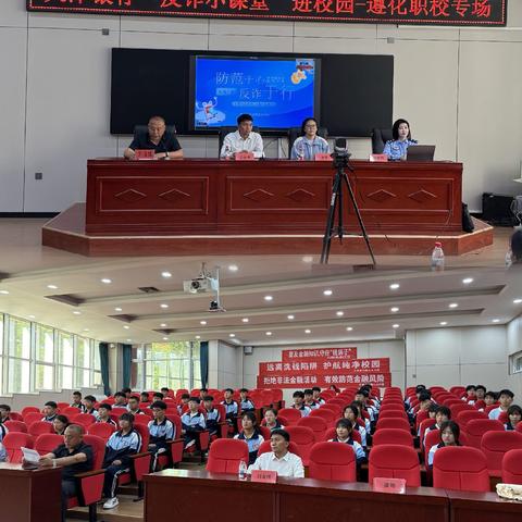 反诈宣传进校园  安全守护筑防线——遵化市职业教育联合学校反诈专题讲座