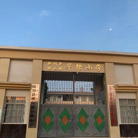 “放飞梦想   快乐成长”陆川县横山镇旱塘小学欢庆“六一”文艺汇演活动