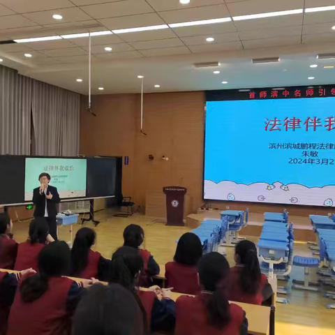 学法懂法守法 远离校园欺凌 ——记首师滨中2023级五、六班家长进课堂