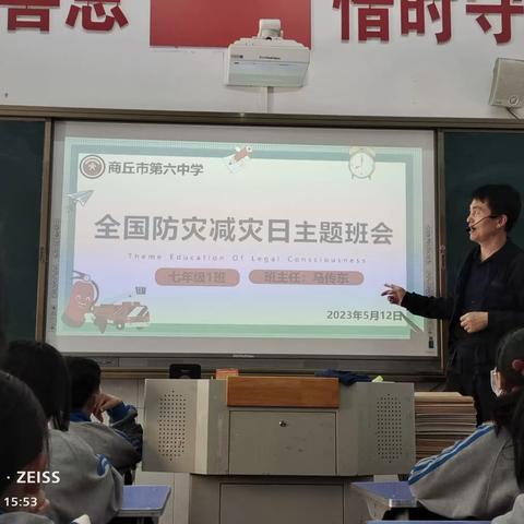 商丘市第六中学召开“全国防灾减灾日”主题班会