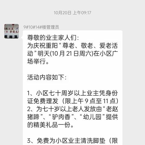 关爱老人  温情相伴  ---香阅四季小区业委会九九﻿重阳节活动