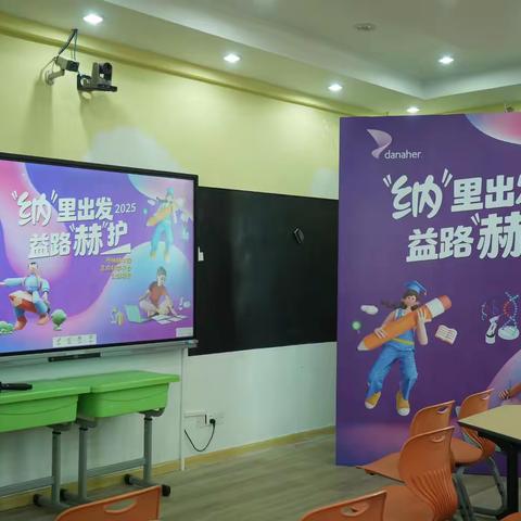 探秘科学之境，点亮心中启蒙——丹纳赫集团三亚市育才中心学校2025年真爱梦想科学实验活动