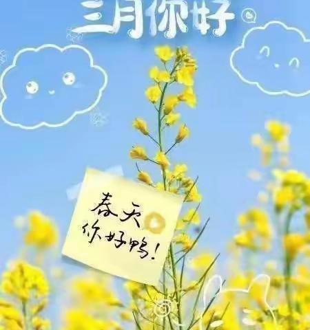 相约三月，“幼”见美好——荣德森林幼儿园雪松一班美篇