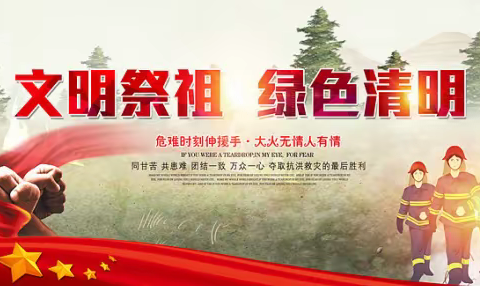 长白县委常委、副县长李启龙督导检查清明节期间森林防火工作