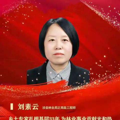 【“双争”光荣榜】涉县刘素云荣登“河北好人榜”